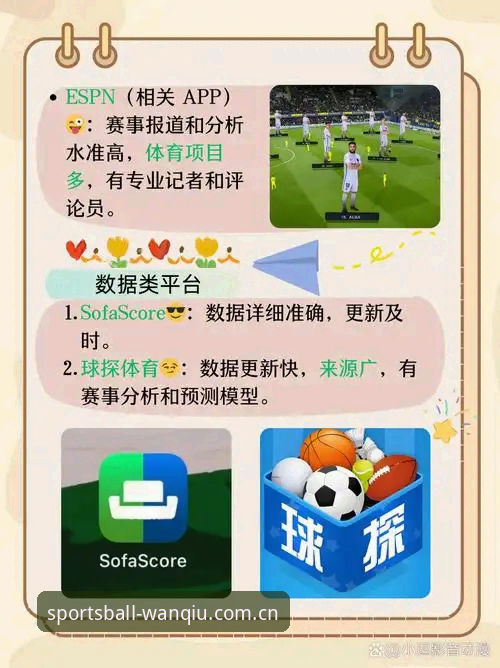 玩球体育竞彩推荐 玩球体育安卓 vs 其他竞彩平台:哪款更适合你的赛事分析需求?