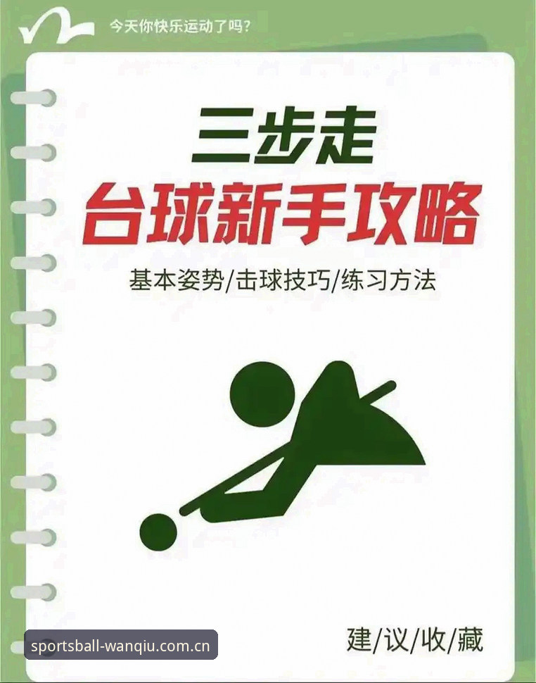 玩球体育玩法介绍教程 玩球体育安卓玩法介绍教程:从入门到精通的操作指南